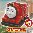 きかんしゃ トーマス プルバック バンパーカー チャオ 5:ジェームス タカラトミーアーツ ガチャポン ガチャガチャ ガシャポン