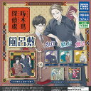 ■明治時代を思わせるレトロなイラストの風呂敷ですTAKARA TOMY A.R.T.S 300円カプセル自販機商品のフルコンプです。【啄木烏探偵處 風呂敷 全6種+ディスプレイ台紙セット】★ラインナップの種類は以下となります。 　1：石川啄木 　2：金田一京助 　3：平井太郎 　4：吉井勇＆萩原朔太郎 　5：若山牧水＆野村胡堂＆芥川龍之介 　6：石川啄木＆金田一京助　ディスプレイ台紙1枚■サイズ：約36.0cm■商品は全て新品ですが、カプセルは付きません。　付属のミニブック（説明書）は全数付きますが、　ガシャポン玩具の特性上、当初より折れ及びシワがある場合がございます。■ディスプレイ台紙は新品ですが製品の特性上、反り・角折れ・初期傷等、細かな点が気になる方は　ご遠慮願います。★集めて楽しいシリーズをこの機会にぜひコレクションに加えてください!　遊youなら、ガチャガチャ 食玩 フィギュア 限定 非売品のアミューズメント景品から、レアなカード おもちゃ　キャラクター グッズなどのコレクターズ アイテムが単品からSETまでゲットできちゃいます!※こちらの商品は【メール便発送可】です。　こちらの注意事項を必ずお読みください。