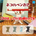 ネコ の ペンおき レア入り 全6種セット Qualia ガチャポン ガチャガチャ ガシャポン コンプリート