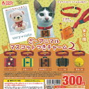 ざ アニマル マスコット つき チャーム 2 全5種セット トイズスピリッツ ガチャポン ガチャガチャ コンプリート