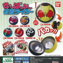 きゅーぱっかー 仮面ライダー 全6種+ディスプレイ台紙セット バンダイ ガチャポン ガチャガチャ コンプリート