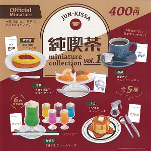 純喫茶ミニチュアコレクションvol.1全5種セットケンエレファントガチャポンガチャガチャガシャポン