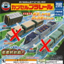 カプセル プラレール 特別番外編 颯爽とかける 緑の列車 スペシャル / 8種セット タカラトミーアーツ ガチャポン ガチャガチャ ガシャポン