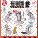仕事猫 ミニ フィギュア コレクション 2 ノーマル 全5種+ディスプレイ台紙セット トイズキャビン ガチャポン ガチャガチャ ガシャポン