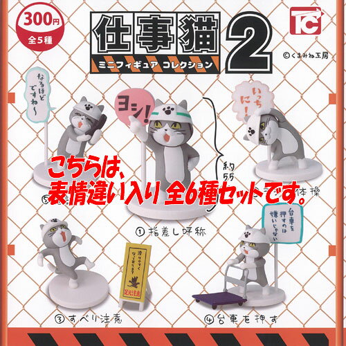 仕事猫シリーズガチャの置場所 店舗 オンライン通販を調査 ラバーキーチェーン マスク付きミニフィギュア スタンプコレクション ミニキーチェーン 和to Share 仕事猫シリーズガチャの置場所 店舗 オンライン通販を調査 ラバーキーチェーン マスク付きミニフィギュア スタンプコレクション ミニキーチェーン 和to Share