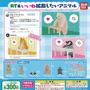 RT & いいね 拡散したい アニマル 全7種セット バンダイ 動物 フィギュア ガチャポン ガチャガチャ コンプリート