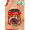 アートユニブテクニカラー 缶詰 リング コレクション ノザキ の コンビーフ 編 5:さくら肉大和煮 いきもん ガチャポン ガチャガチャ ガシャポン