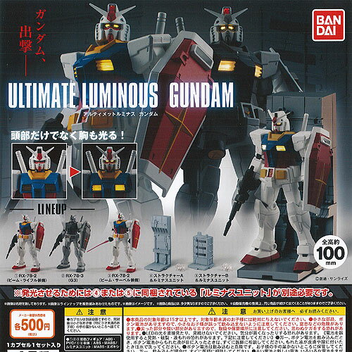 アルティメット ルミナス ガンダム 全5種+ディスプレイ台紙セット バンダイ ガチャポン ガチャガチャ コンプリート