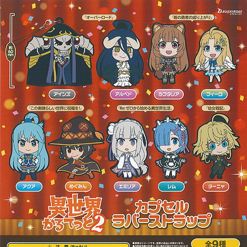 異世界 かるてっと 2 カプセル ラバー ストラップ 全9種+ディスプレイ台紙セット ブシロード ガチャポ..