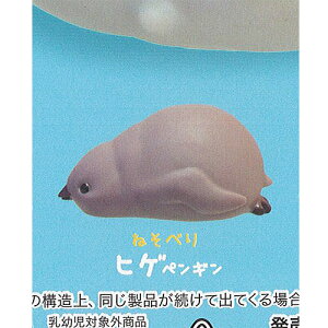 やわ もっち ペンギン BABY 5:ねそべり ヒゲペンギン エール ガチャポン ガチャガチャ ガシャポン