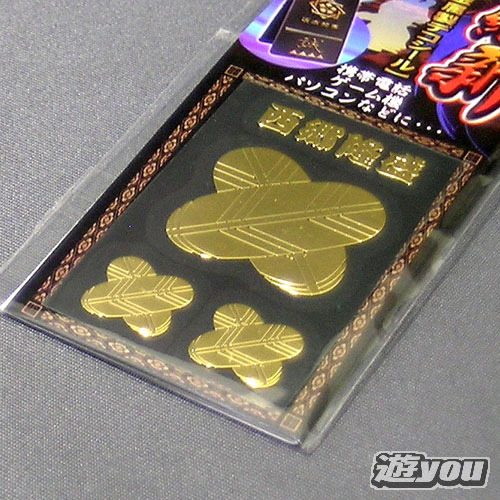 ■高級感あふれる幕末志士の家紋やシンボルが金属製のシールで登場！　携帯電話やゲーム機などを簡単デコレーション！ビーム 200円カプセル金属製デコシール 志士たちの証 幕末維新　より【西郷隆盛】単品（1個）です。サイズ：縦 約2cm×横 約2cm（最大部分）カプセルは付きません。※こちらの商品は【メール便発送可】です。　こちらの注意事項を必ずお読みください。