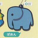 アートユニブテクニカラー ぴえん ラバー マスコット 2 6:ぱおん いきもん ガチャポン ガチャガチャ ガシャポン