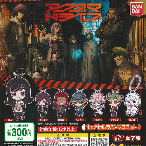 アクダマ ドライブ カプセル ラバー マスコット 全7種セット バンダイ ガチャポン ガチャガチャ コンプリート