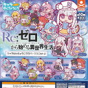 Re ゼロから始める異世界生活 キャラばんちょうこう ラバー マスコット 2 全10種+ディスプレイ台紙セット スタンドストーンズ ガチャガチャ コンプリート