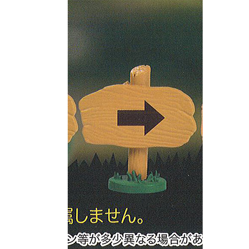 Gacha Gacha - 森の奥の 立て看板 4：→ エール ガチャポン ガチャガチャ ガシャポン