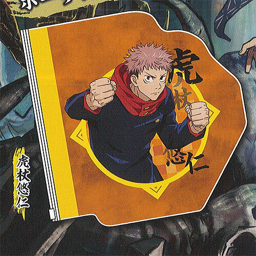 呪術廻戦 ビニポ 1：虎杖悠仁 タカラトミーアーツ ガチャポン ガチャガチャ ガシャポン