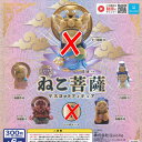 ほとけもの シリーズ ねこ菩薩 マスコット フィギュア / 4種セット Qualia ガチャポン ガチャガチャ ガシャポン