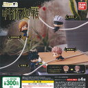 ハグコット 呪術廻戦 全4種+ディスプレイ台紙セット バンダイ ガチャポン ガチャガチャ コンプリート