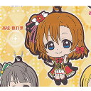 ラブライブ カプセル ラバー マスコット 6 1:高坂穂乃果 バンダイ ガチャポン ガチャガチャ ガシャポン