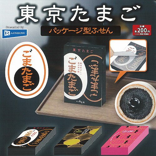 東京たまご パッケージ型 ふせん 全3種セット レインボー ガチャポン ガチャガチャ コンプリートのサムネイル