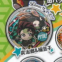 ぴた でふぉめ 鬼滅の刃 缶バッジ vol.5 1:炭治郎&禰豆子 タカラトミーアーツ ガチャポン ガチャガチャ ガシャポン