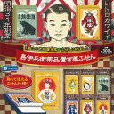 島伊兵衛薬品 置き薬 ふせん 全6種セット レインボー ガチャポン ガチャガチャ コンプリート