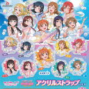 ラブライブ サンシャイン アクリル ストラップ vol.9 全9種+ディスプレイ台紙セット ブシロード ガチャポン ガチャガチャ コンプリート
