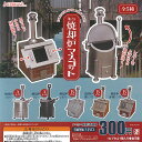 ミニ 焼却炉 マスコット 全5種セット J.DREAM ガチャポン ガチャガチャ コンプリート