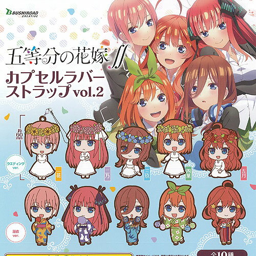 楽天市場】五等分の花嫁 ストラップの通販 楽天市場】五等分の花嫁 ストラップの通販