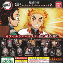 鬼滅の刃 滅 カプセル ラバー マスコット 8 全14種セット バンダイ ガチャポン ガチャガチャ コンプリート