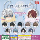 魔法使いの約束 はむはむ クリップ vol.2 全11種セット バンダイ ガチャポン ガチャガチャ コンプリート