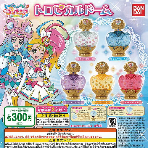 トロピカルージュ プリキュア トロピカルドーム 全5種+ディスプレイ台紙セット バンダイ ガチャポン ガ..