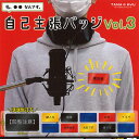 TAMA-KYU 自己主張 バッジ vol.3 全12種セット ブシロード ガチャポン ガチャガチャ ガシャポン