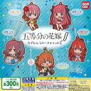 五等分の花嫁 カプセル ラバー マスコット 5 全5種+ディスプレイ台紙セット バンダイ ガチャポン ガチャガチャ コンプリート