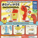 GIFの伊豆見 ふぃっぎゅっあっ これくしょん 全5種セット タカラトミーアーツ ガチャポン ガチャガチャ コンプリート