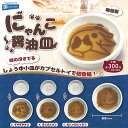 にゃんこ 醤油 皿 全3種セット レインボー ガチャポン ガチャガチャ コンプリート