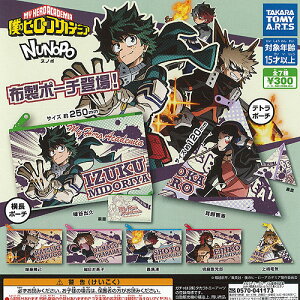 僕のヒーローアカデミアNUNOPO全7種セット9月予約タカラトミーアーツガチャポンガチャガチャガシャポン