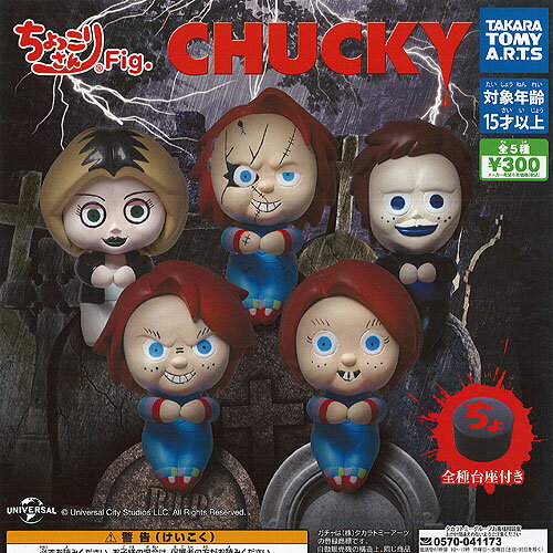 ちょっこりさん Fig. CHUCKY 全5種+ディスプレイ台紙セット タカラトミーアーツ ガチャポン ガチャガチャ コンプリート