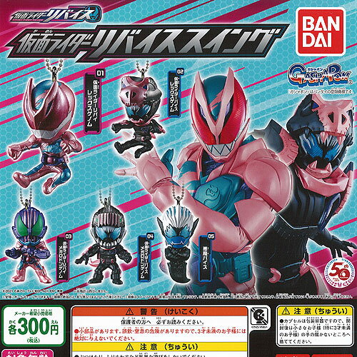 楽天市場】仮面ライダー スイング ガチャの通販 楽天市場】仮面ライダー スイング ガチャの通販