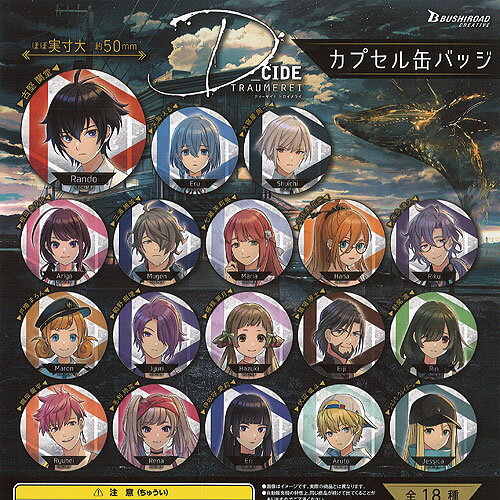 ディーサイド トロイメライ カプセル 缶バッジ 全18種セット ブシロード ガチャポン ガチャガチャ コンプリート