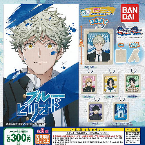 ブルーピリオド ピクウィズ 全6種セット バンダイ ガチャポン ガチャガチャ コンプリートのサムネイル