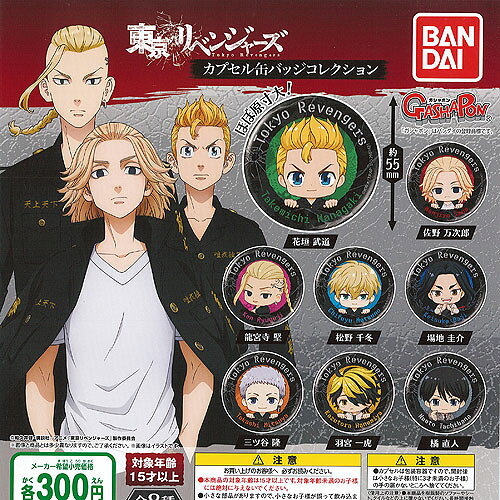 乐天商城 - 東京リベンジャーズ カプセル 缶バッジ コレクション 全8種セット バンダイ ガチャポン ガチャガチャ ガシャポン