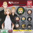 東京リベンジャーズ カプセル 缶バッジ コレクション 全8種+ディスプレイ台紙セット バンダイ ガチャポン ガチャガチャ コンプリート
