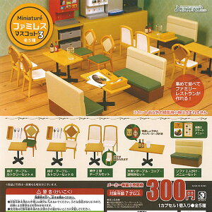 ミニチュアファミレスマスコット3全5種セット10月予約J.DREAMガチャポンガチャガチャガシャポン