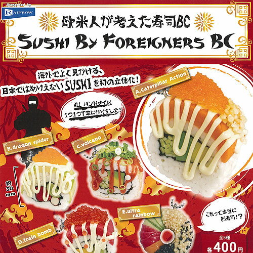 欧米人が 考えた 寿司 BC 全5種セット レインボー ガチャポン ガチャガチャ コンプリート