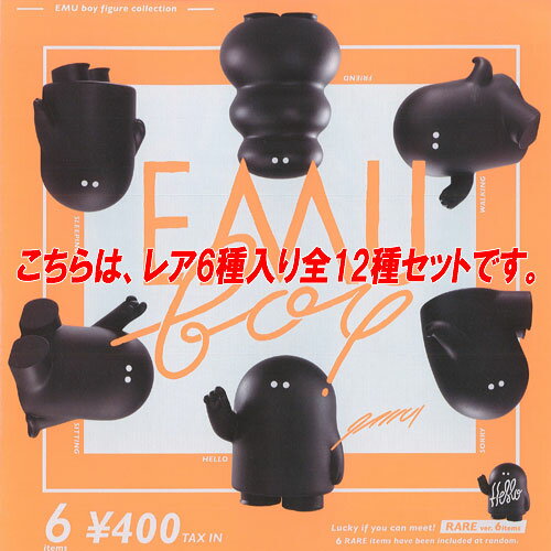 EMU boy フィギュア コレクション レア6種入り 全12種セット ケンエレファント ガチャポン ガチャガチャ コンプリート