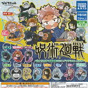 ぴた でふぉめ 呪術廻戦 エピソード アクリル キーホルダー 全12種セット タカラトミーアーツ ガチャポン ガチャガチャ コンプリート