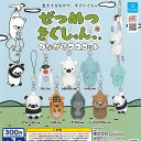 ぜつめつきぐしゅんっ つながる マスコット 全7種+ディスプレイ台紙セット Qualia ガチャポン ガチャガチャ コンプリート