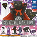 怪物 猫 だらけ 全6種+ディスプレイ台紙セット タカラトミーアーツ ガチャポン ガチャガチャ コンプリート