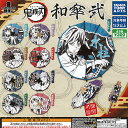 鬼滅の刃 和傘 弐 全9種+ディスプレイ台紙セット タカラトミーアーツ ガチャポン ガチャガチャ コンプリート